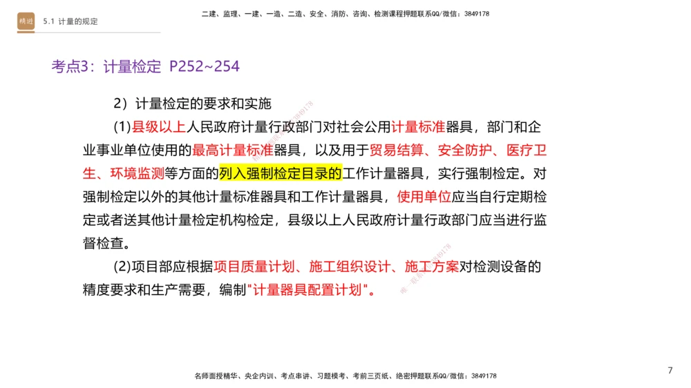 03.2025杨海军-选择速成-机电实务3_2026年一级建造师_2026年一建机电_2025年一建机电SVIP_02-基础精讲✿高端面授✿深度强化_29-机电《选择速成直播》杨海军HX_讲义