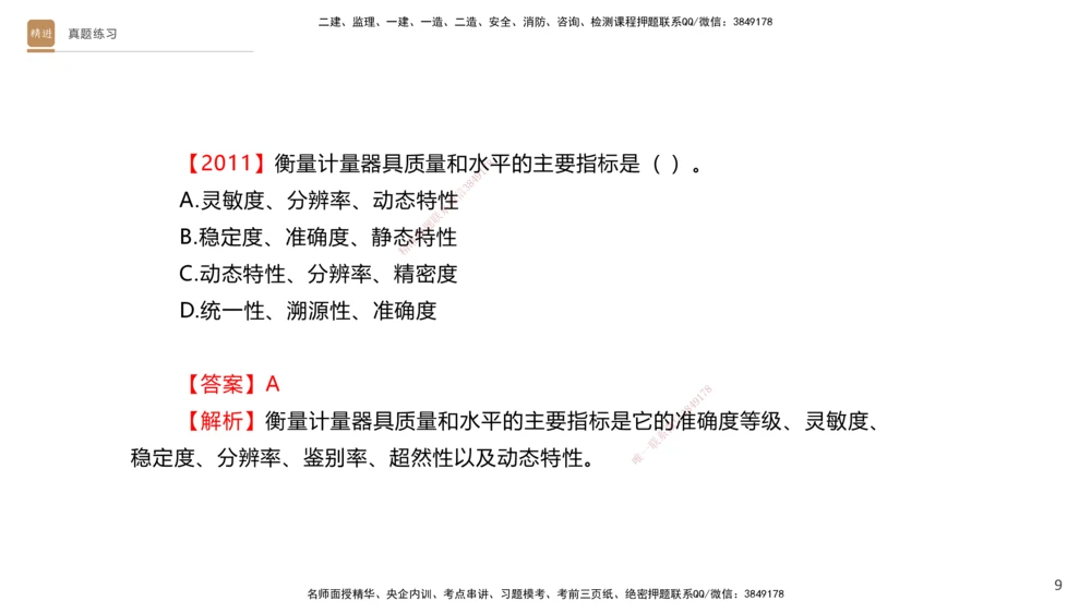 03.2025杨海军-选择速成-机电实务3_2026年一级建造师_2026年一建机电_2025年一建机电SVIP_02-基础精讲✿高端面授✿深度强化_29-机电《选择速成直播》杨海军HX_讲义