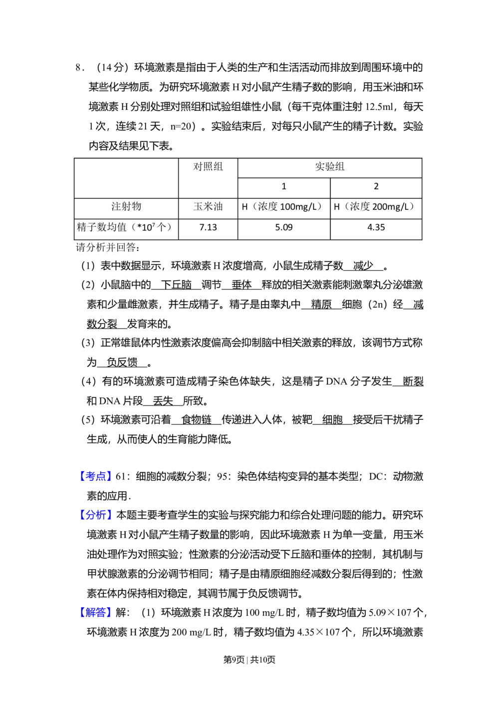 2010年高考生物试卷（北京）（解析卷）_生物历年高考真题_新&middot;Word版2008-2025&middot;高考生物真题_生物（按试卷类型分类）2008-2025_自主命题卷&middot;生物（2008-2025）_北京自主命题&middot;生物（2008-2025）