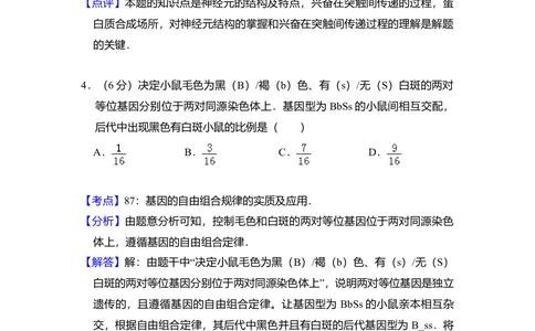 2010年高考生物试卷（北京）（解析卷）_生物历年高考真题_新&middot;Word版2008-2025&middot;高考生物真题_生物（按试卷类型分类）2008-2025_自主命题卷&middot;生物（2008-2025）_北京自主命题&middot;生物（2008-2025）