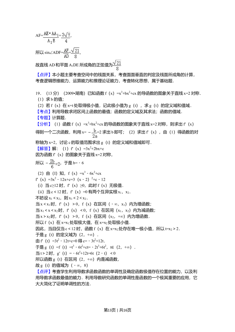 2009年高考数学试卷（文）（湖南）（解析卷）_历年高考真题合集_数学历年高考真题_新&middot;Word版2008-2025&middot;高考数学真题_数学（按年份分类）2008-2025_2009&middot;高考数学真题