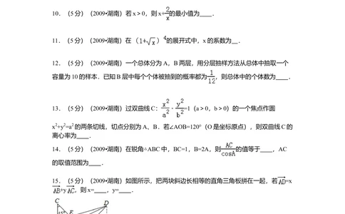 2009年高考数学试卷（文）（湖南）（解析卷）_历年高考真题合集_数学历年高考真题_新&middot;Word版2008-2025&middot;高考数学真题_数学（按年份分类）2008-2025_2009&middot;高考数学真题