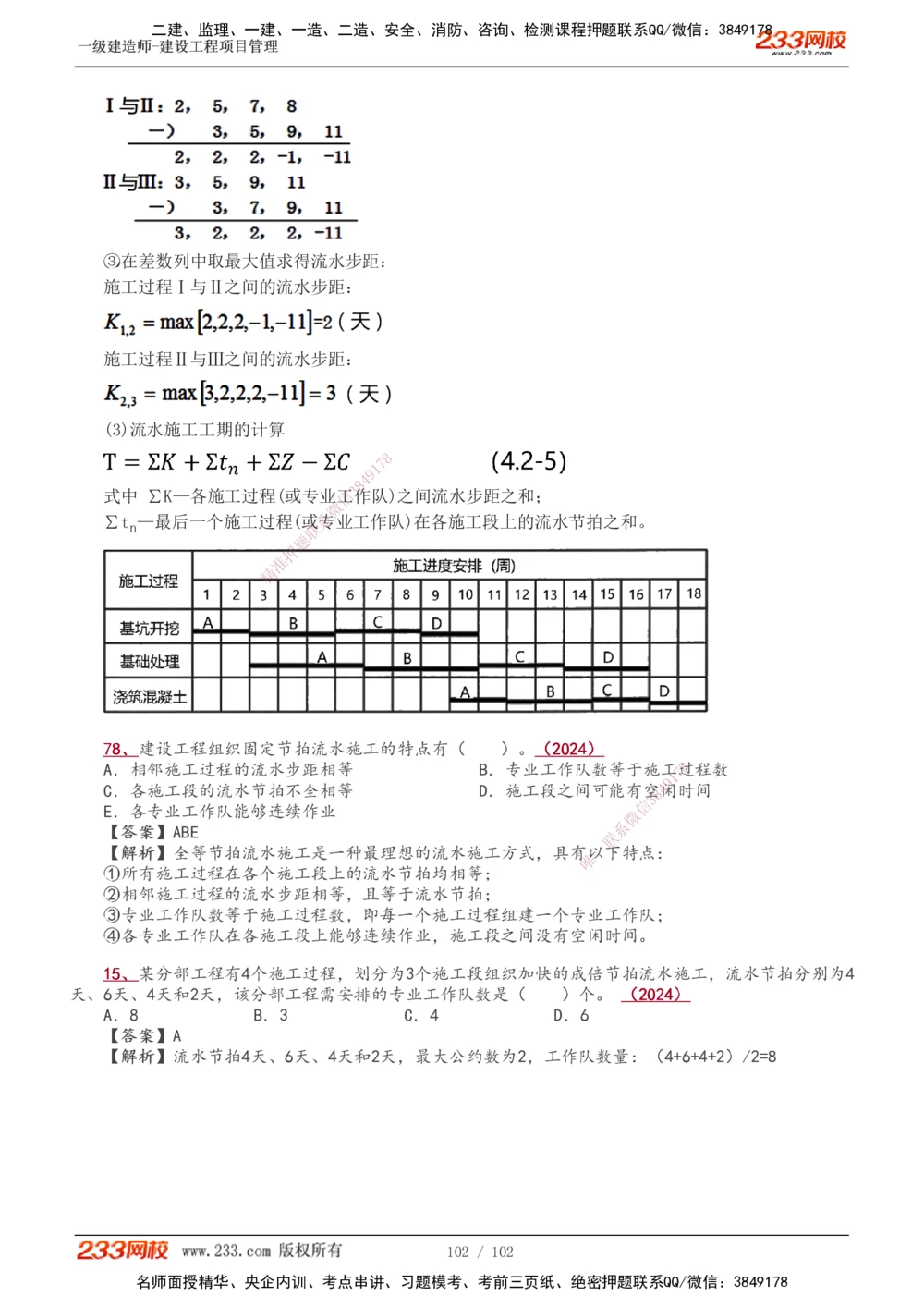 1-40_2026年一级建造师_2026年一建管理_2025年一建管理SVIP_02-基础精讲✿高端面授✿深度强化_14-管理《教材精讲班》赵春晓、关宇、黄明峰233推荐_黄明峰