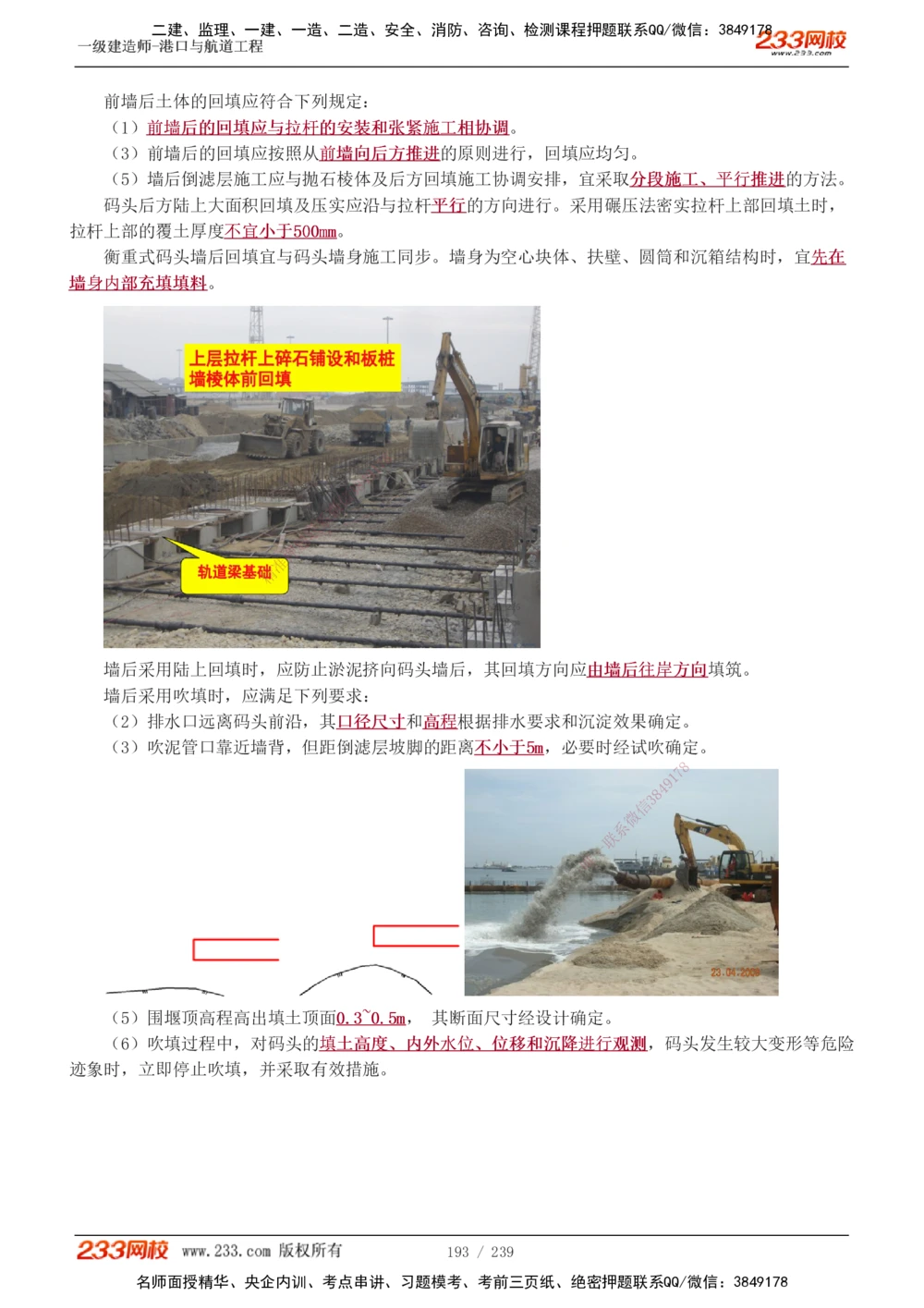 1-40_2026年一级建造师_2026年一建管理_2025年一建管理SVIP_02-基础精讲✿高端面授✿深度强化_14-管理《教材精讲班》赵春晓、关宇、黄明峰233推荐_黄明峰