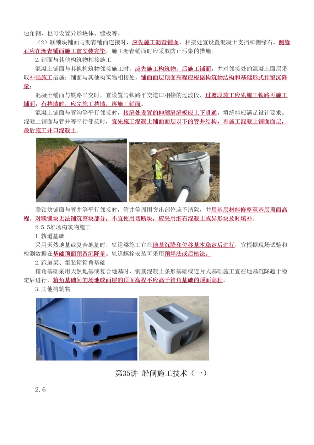 1-40_2026年一级建造师_2026年一建管理_2025年一建管理SVIP_02-基础精讲✿高端面授✿深度强化_14-管理《教材精讲班》赵春晓、关宇、黄明峰233推荐_黄明峰