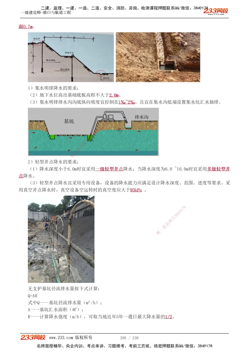 1-40_2026年一级建造师_2026年一建管理_2025年一建管理SVIP_02-基础精讲✿高端面授✿深度强化_14-管理《教材精讲班》赵春晓、关宇、黄明峰233推荐_黄明峰