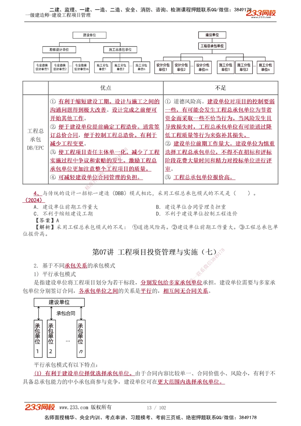 1-40_2026年一级建造师_2026年一建管理_2025年一建管理SVIP_02-基础精讲✿高端面授✿深度强化_14-管理《教材精讲班》赵春晓、关宇、黄明峰233推荐_黄明峰