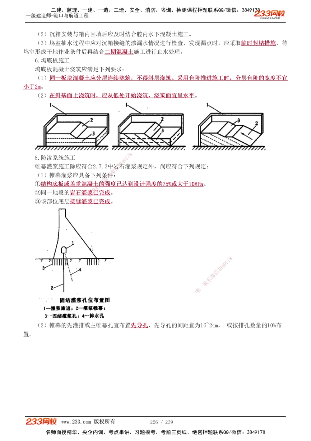1-40_2026年一级建造师_2026年一建管理_2025年一建管理SVIP_02-基础精讲✿高端面授✿深度强化_14-管理《教材精讲班》赵春晓、关宇、黄明峰233推荐_黄明峰