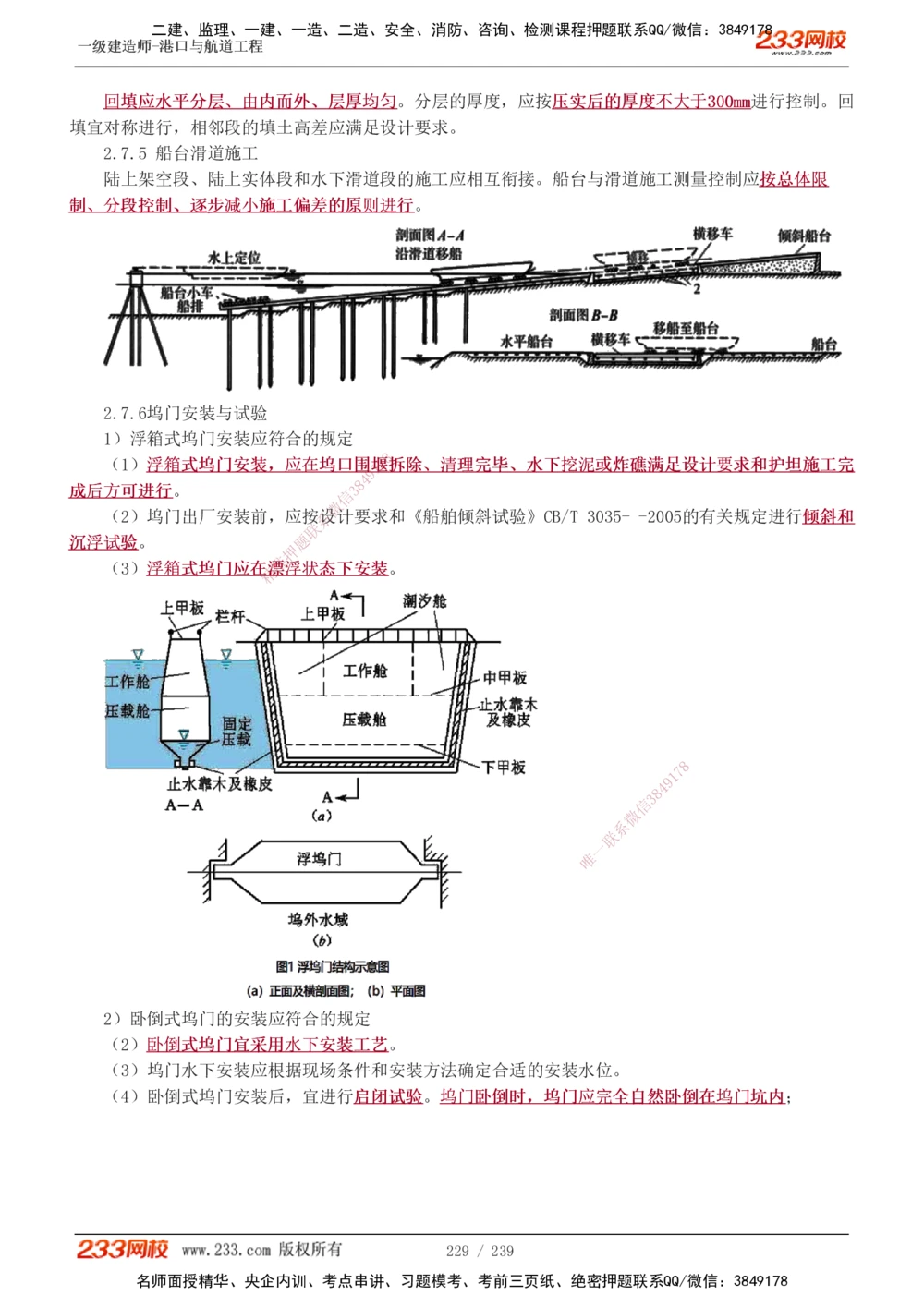1-40_2026年一级建造师_2026年一建管理_2025年一建管理SVIP_02-基础精讲✿高端面授✿深度强化_14-管理《教材精讲班》赵春晓、关宇、黄明峰233推荐_黄明峰