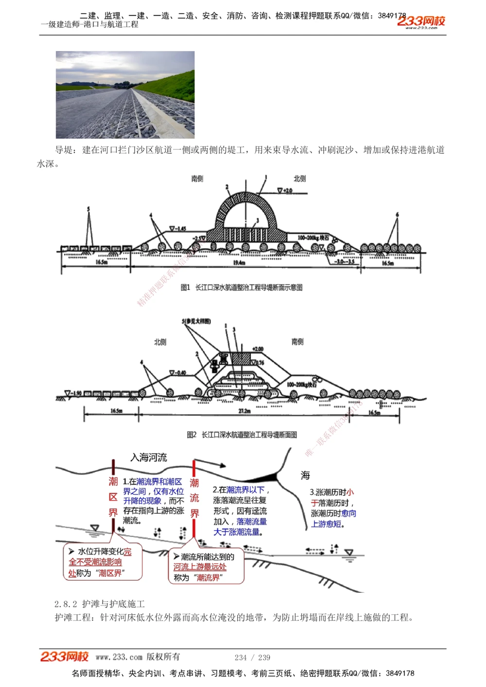1-40_2026年一级建造师_2026年一建管理_2025年一建管理SVIP_02-基础精讲✿高端面授✿深度强化_14-管理《教材精讲班》赵春晓、关宇、黄明峰233推荐_黄明峰