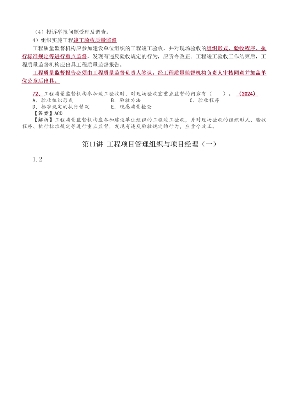 1-40_2026年一级建造师_2026年一建管理_2025年一建管理SVIP_02-基础精讲✿高端面授✿深度强化_14-管理《教材精讲班》赵春晓、关宇、黄明峰233推荐_黄明峰