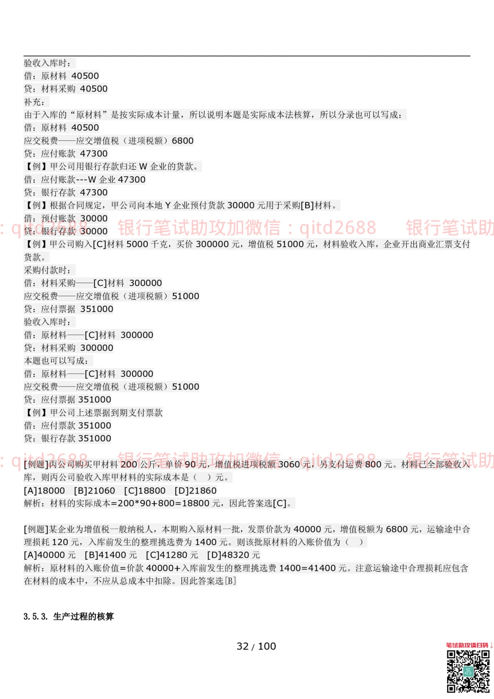 1.3财会管理讲义_2025春招题库汇总_银行题库-1_银行全套上岸资料_各银行笔试真题_邮储上岸资料_邮储银行招聘考试笔试复习资料_3.邮储银行综合知识（重点复习，已排版可打印）