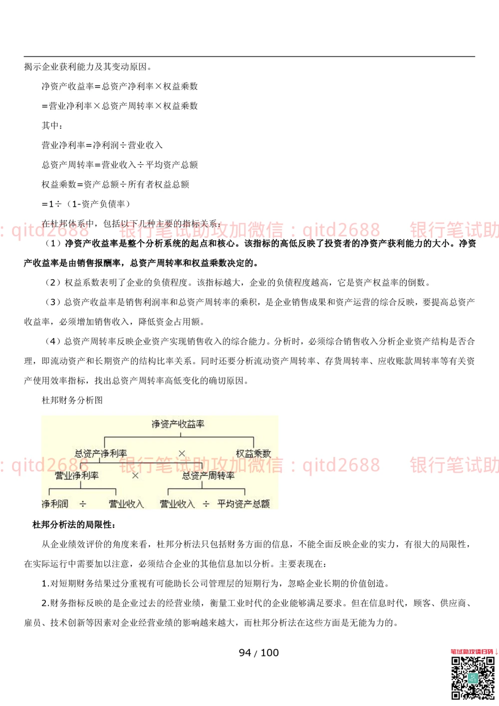 1.3财会管理讲义_2025春招题库汇总_银行题库-1_银行全套上岸资料_各银行笔试真题_邮储上岸资料_邮储银行招聘考试笔试复习资料_3.邮储银行综合知识（重点复习，已排版可打印）