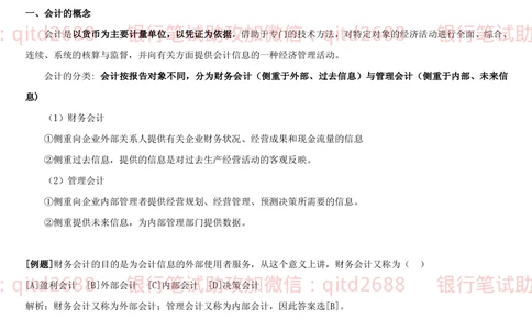 1.3财会管理讲义_2025春招题库汇总_银行题库-1_银行全套上岸资料_各银行笔试真题_邮储上岸资料_邮储银行招聘考试笔试复习资料_3.邮储银行综合知识（重点复习，已排版可打印）