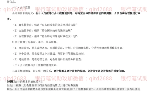 1.3财会管理讲义_2025春招题库汇总_银行题库-1_银行全套上岸资料_各银行笔试真题_邮储上岸资料_邮储银行招聘考试笔试复习资料_3.邮储银行综合知识（重点复习，已排版可打印）