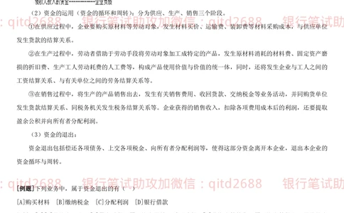 1.3财会管理讲义_2025春招题库汇总_银行题库-1_银行全套上岸资料_各银行笔试真题_邮储上岸资料_邮储银行招聘考试笔试复习资料_3.邮储银行综合知识（重点复习，已排版可打印）
