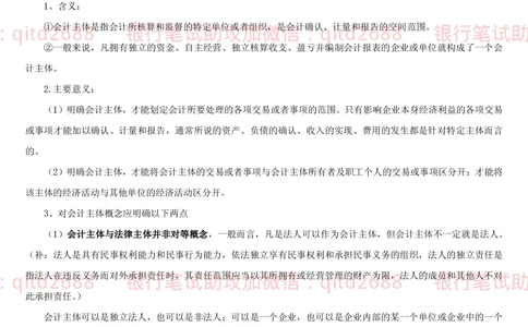 1.3财会管理讲义_2025春招题库汇总_银行题库-1_银行全套上岸资料_各银行笔试真题_邮储上岸资料_邮储银行招聘考试笔试复习资料_3.邮储银行综合知识（重点复习，已排版可打印）