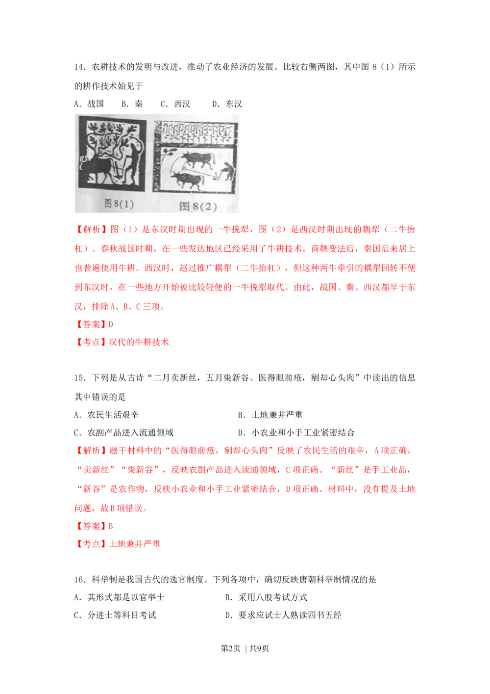 2010年高考历史试卷（浙江）（解析卷）_历史历年高考真题_新&middot;Word版2008-2025&middot;高考历史真题_历史（按试卷类型分类）2008-2025_自主命题卷&middot;历史（2008-2025）_浙江自主命题&middot;历史（2008-2025）