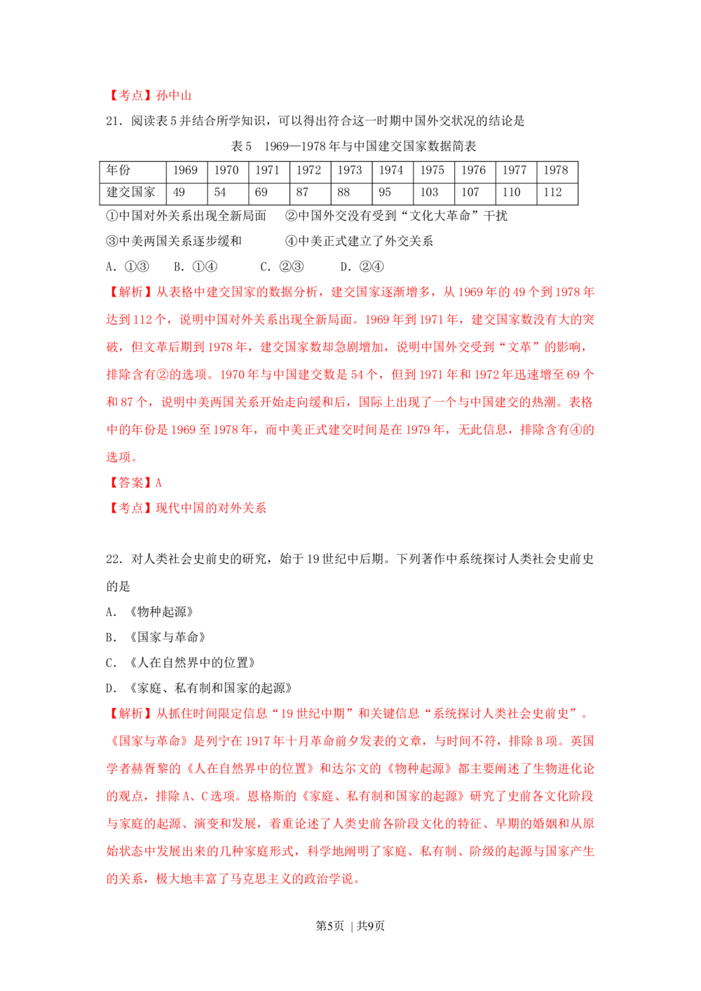 2010年高考历史试卷（浙江）（解析卷）_历史历年高考真题_新&middot;Word版2008-2025&middot;高考历史真题_历史（按试卷类型分类）2008-2025_自主命题卷&middot;历史（2008-2025）_浙江自主命题&middot;历史（2008-2025）
