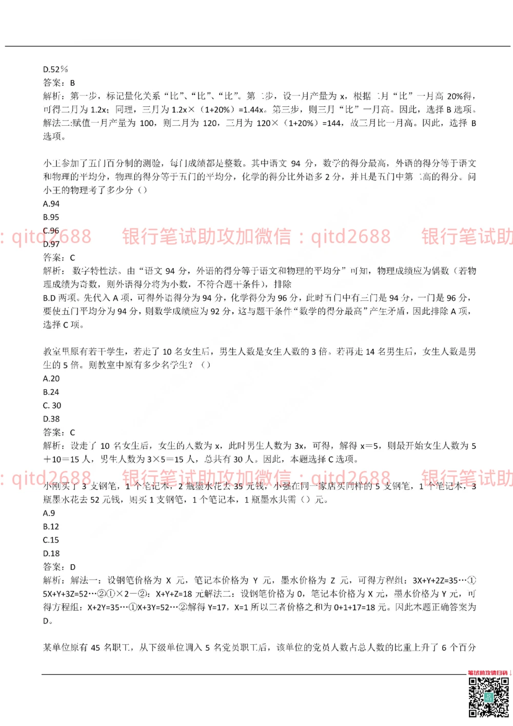 2019年交通银行真题_2025春招题库汇总_银行题库-1_银行全套上岸资料_各银行笔试真题_交行上岸资料_交通银行真题