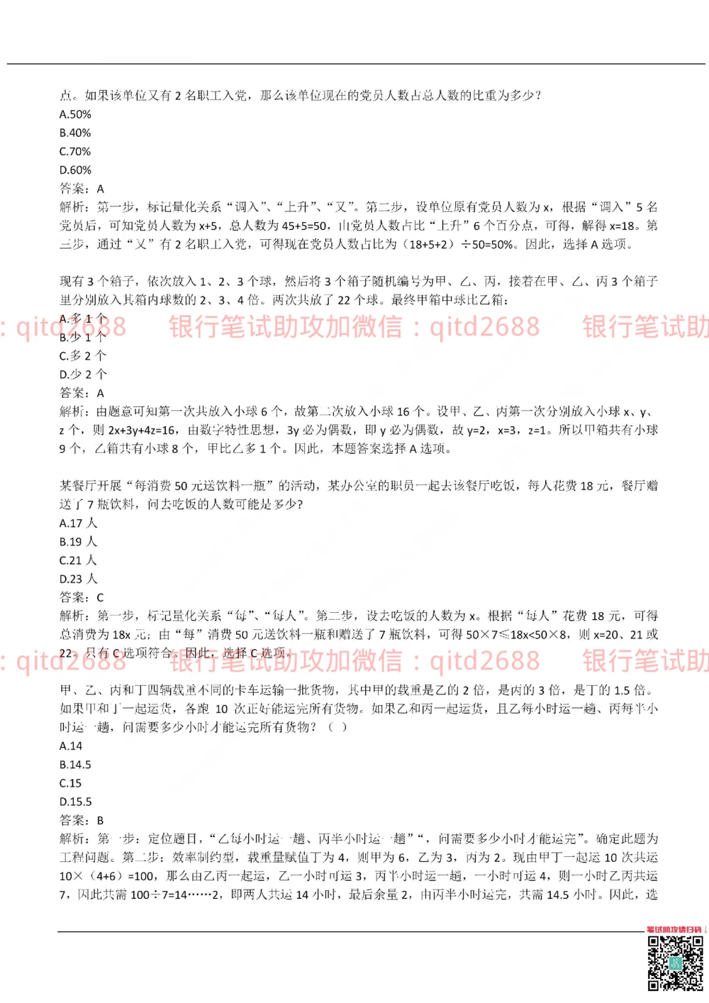 2019年交通银行真题_2025春招题库汇总_银行题库-1_银行全套上岸资料_各银行笔试真题_交行上岸资料_交通银行真题