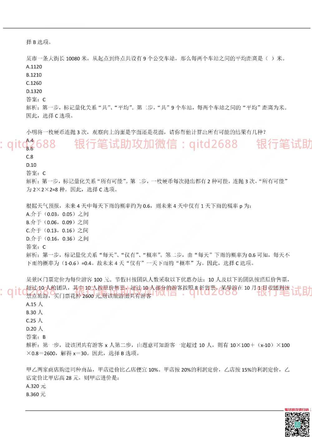 2019年交通银行真题_2025春招题库汇总_银行题库-1_银行全套上岸资料_各银行笔试真题_交行上岸资料_交通银行真题