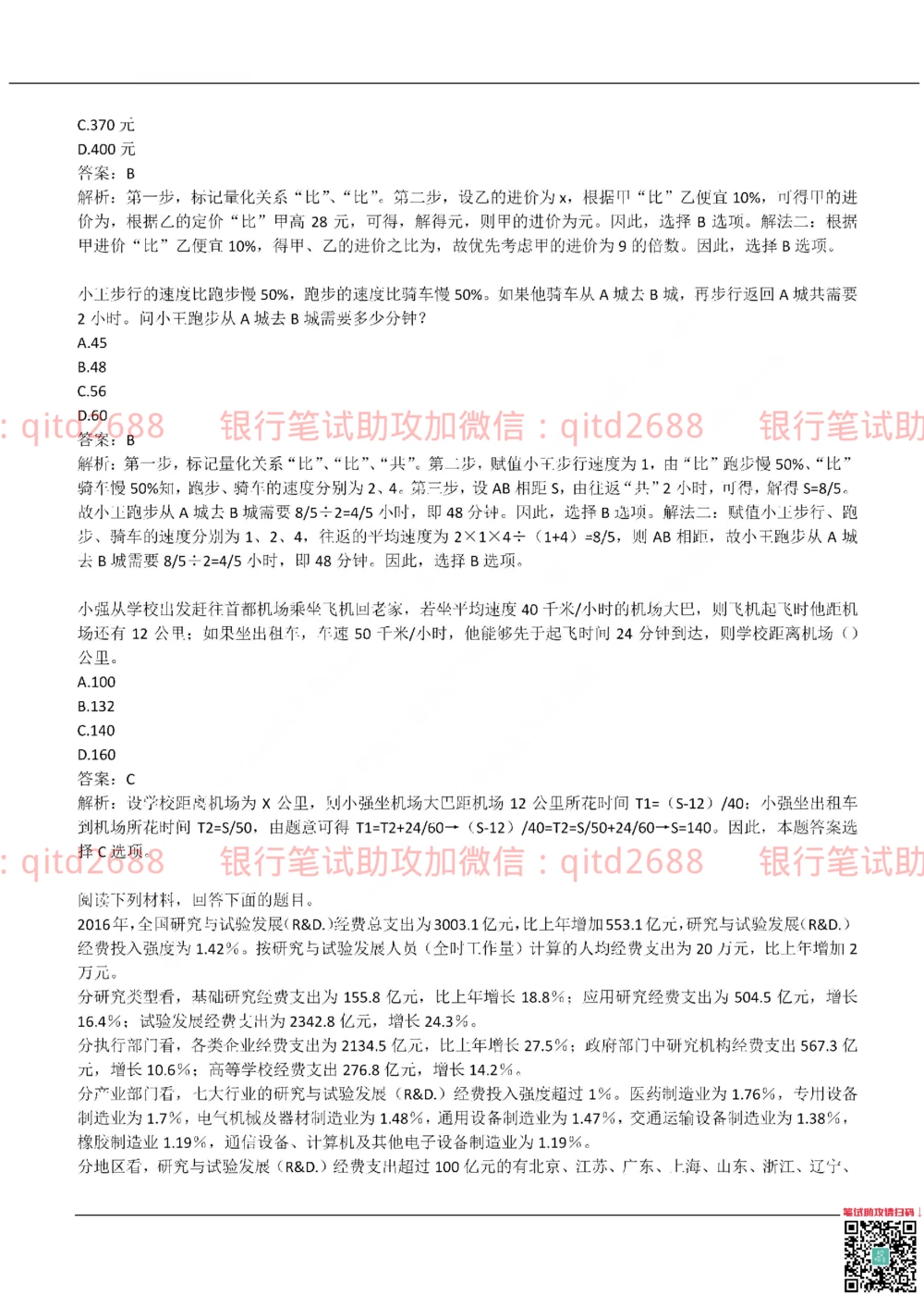 2019年交通银行真题_2025春招题库汇总_银行题库-1_银行全套上岸资料_各银行笔试真题_交行上岸资料_交通银行真题