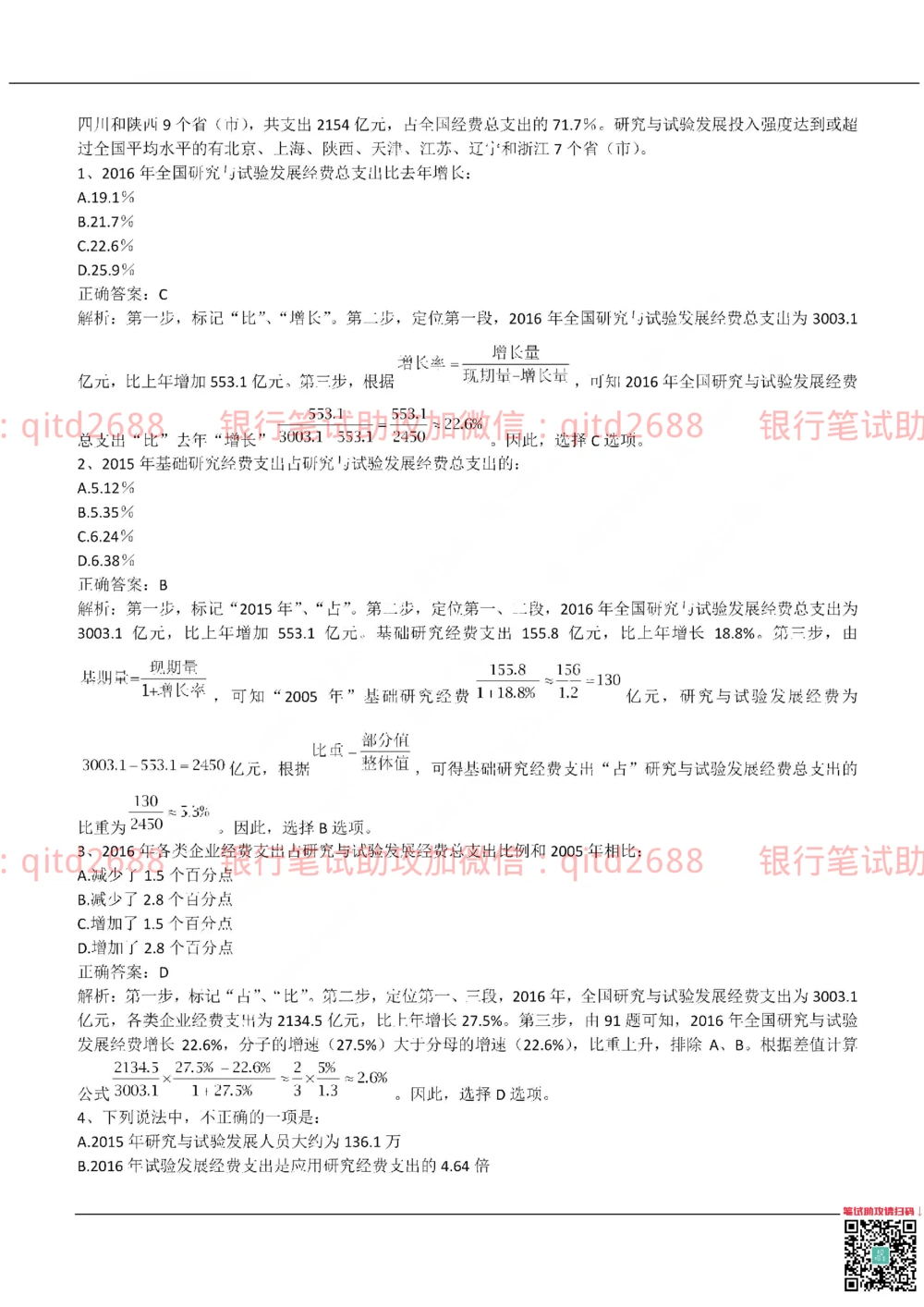 2019年交通银行真题_2025春招题库汇总_银行题库-1_银行全套上岸资料_各银行笔试真题_交行上岸资料_交通银行真题