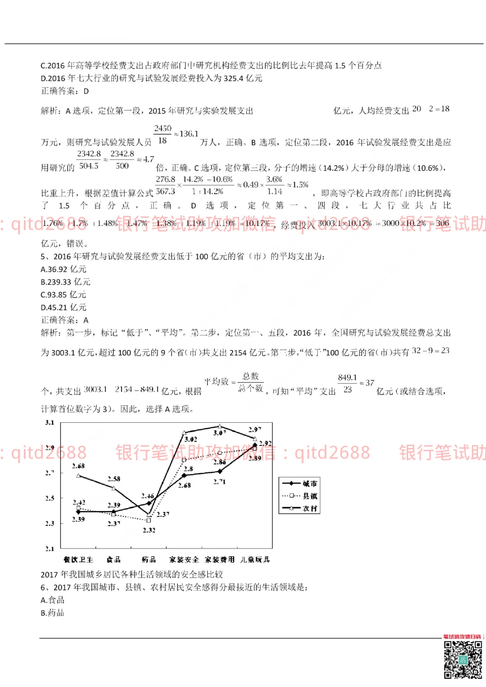 2019年交通银行真题_2025春招题库汇总_银行题库-1_银行全套上岸资料_各银行笔试真题_交行上岸资料_交通银行真题