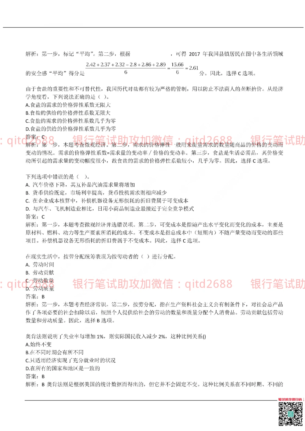 2019年交通银行真题_2025春招题库汇总_银行题库-1_银行全套上岸资料_各银行笔试真题_交行上岸资料_交通银行真题