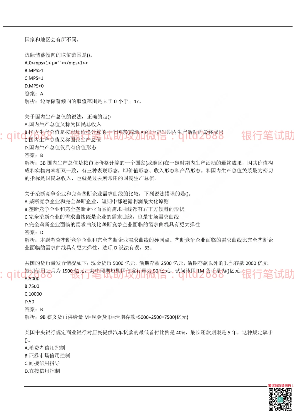 2019年交通银行真题_2025春招题库汇总_银行题库-1_银行全套上岸资料_各银行笔试真题_交行上岸资料_交通银行真题