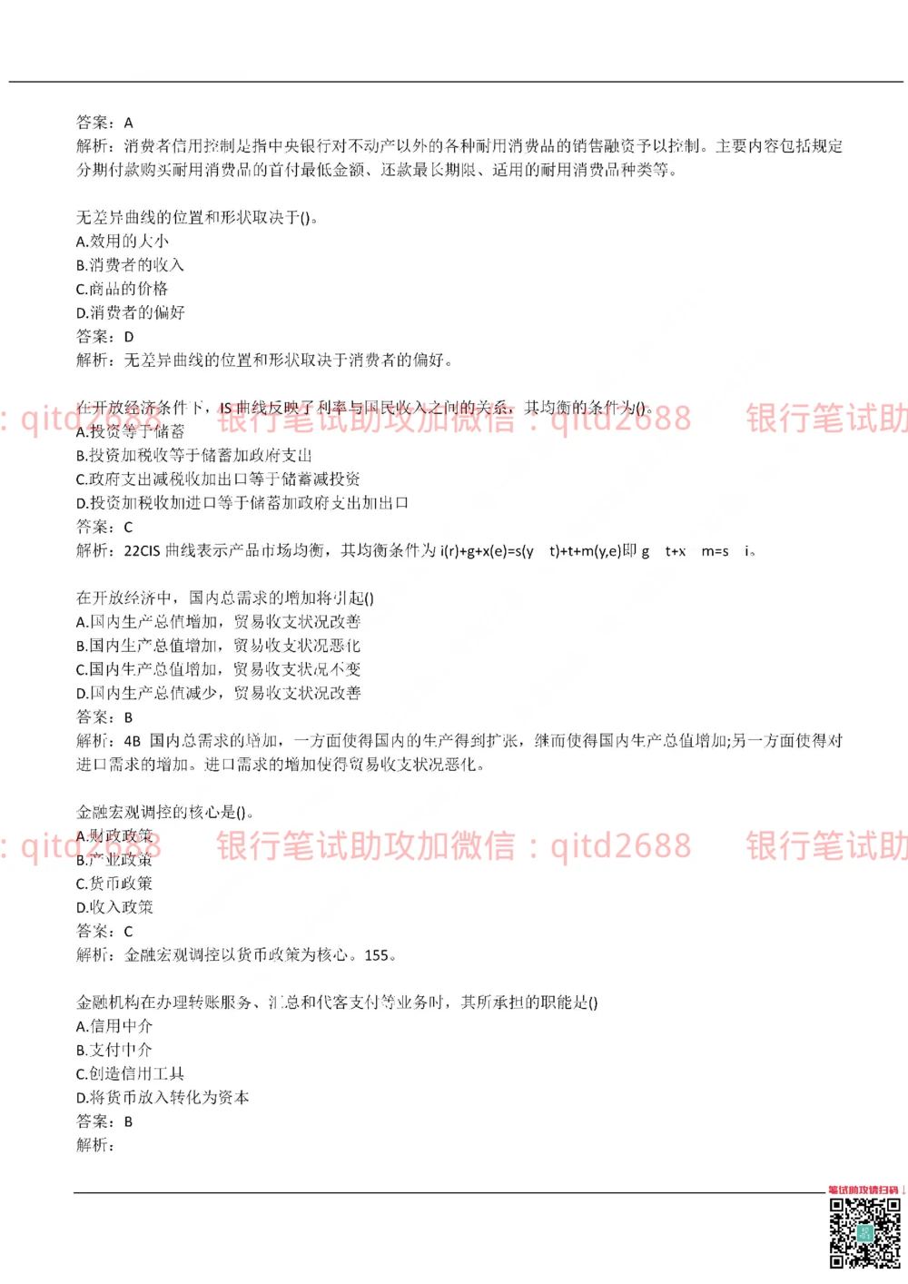 2019年交通银行真题_2025春招题库汇总_银行题库-1_银行全套上岸资料_各银行笔试真题_交行上岸资料_交通银行真题