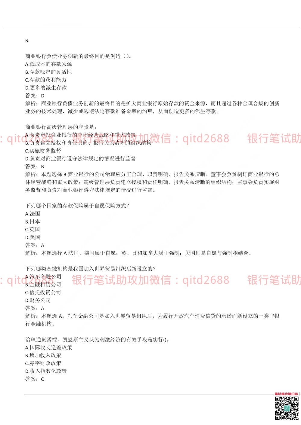 2019年交通银行真题_2025春招题库汇总_银行题库-1_银行全套上岸资料_各银行笔试真题_交行上岸资料_交通银行真题