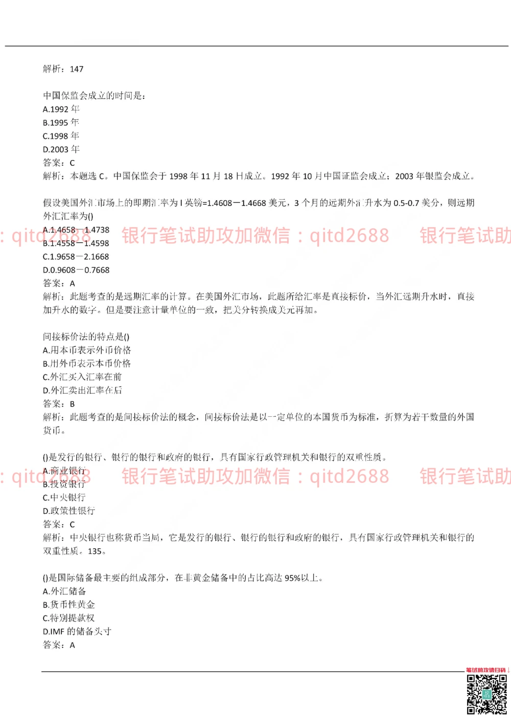 2019年交通银行真题_2025春招题库汇总_银行题库-1_银行全套上岸资料_各银行笔试真题_交行上岸资料_交通银行真题