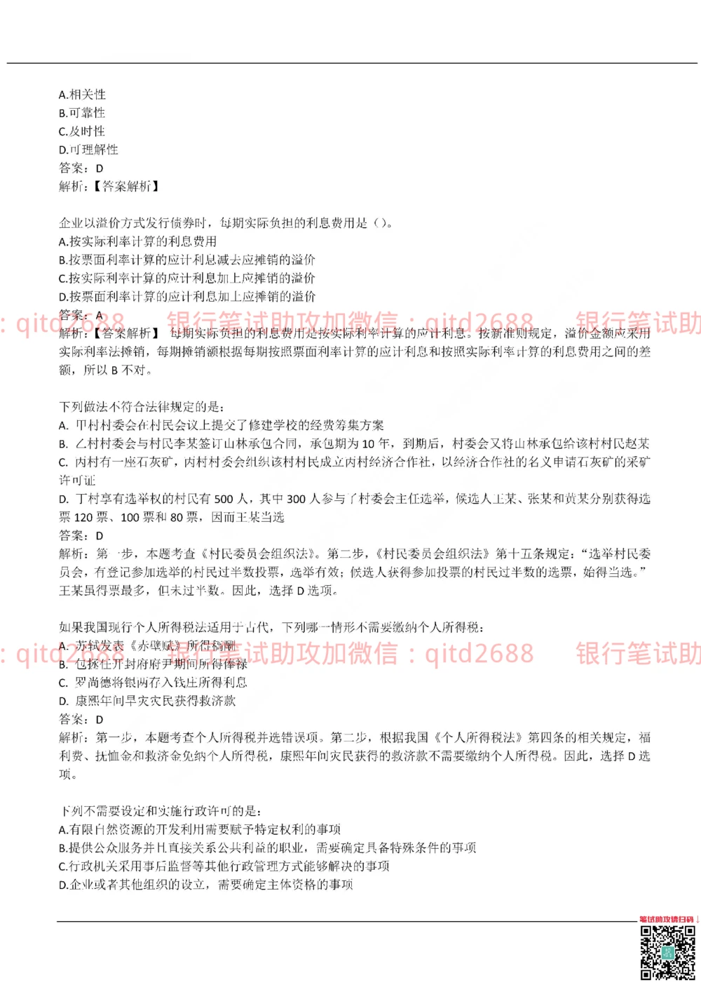 2019年交通银行真题_2025春招题库汇总_银行题库-1_银行全套上岸资料_各银行笔试真题_交行上岸资料_交通银行真题
