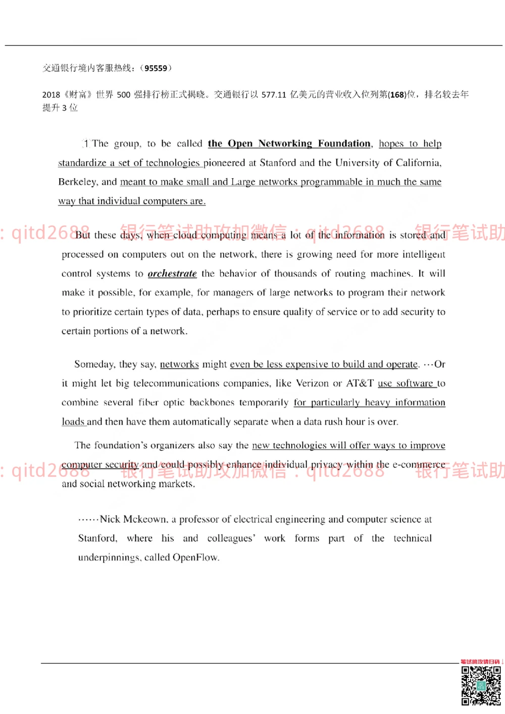 2019年交通银行真题_2025春招题库汇总_银行题库-1_银行全套上岸资料_各银行笔试真题_交行上岸资料_交通银行真题