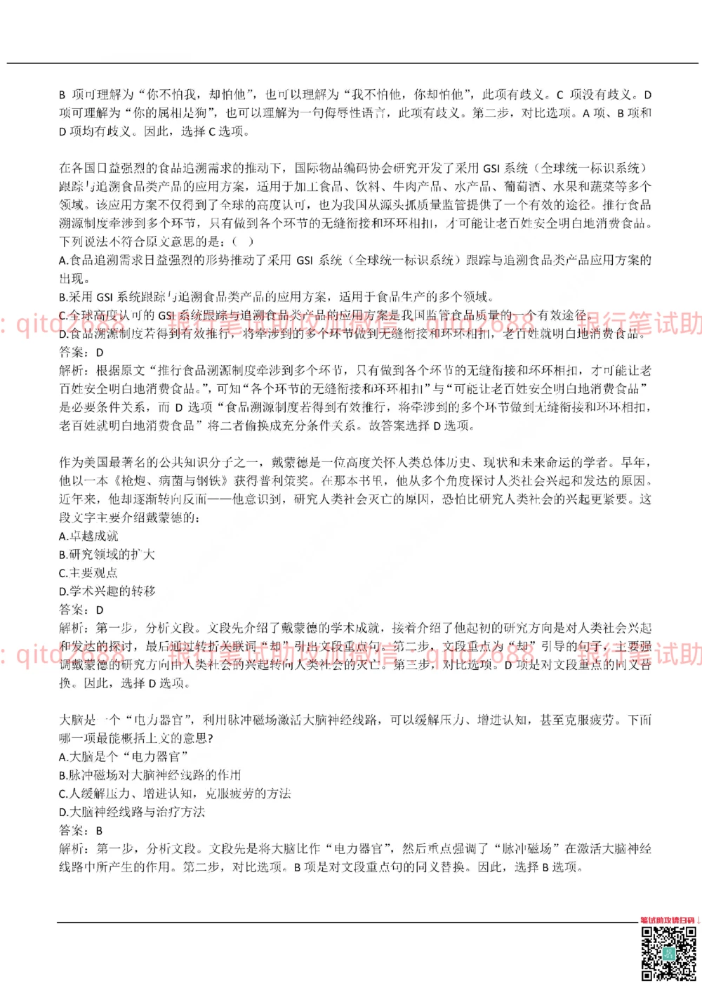 2019年交通银行真题_2025春招题库汇总_银行题库-1_银行全套上岸资料_各银行笔试真题_交行上岸资料_交通银行真题