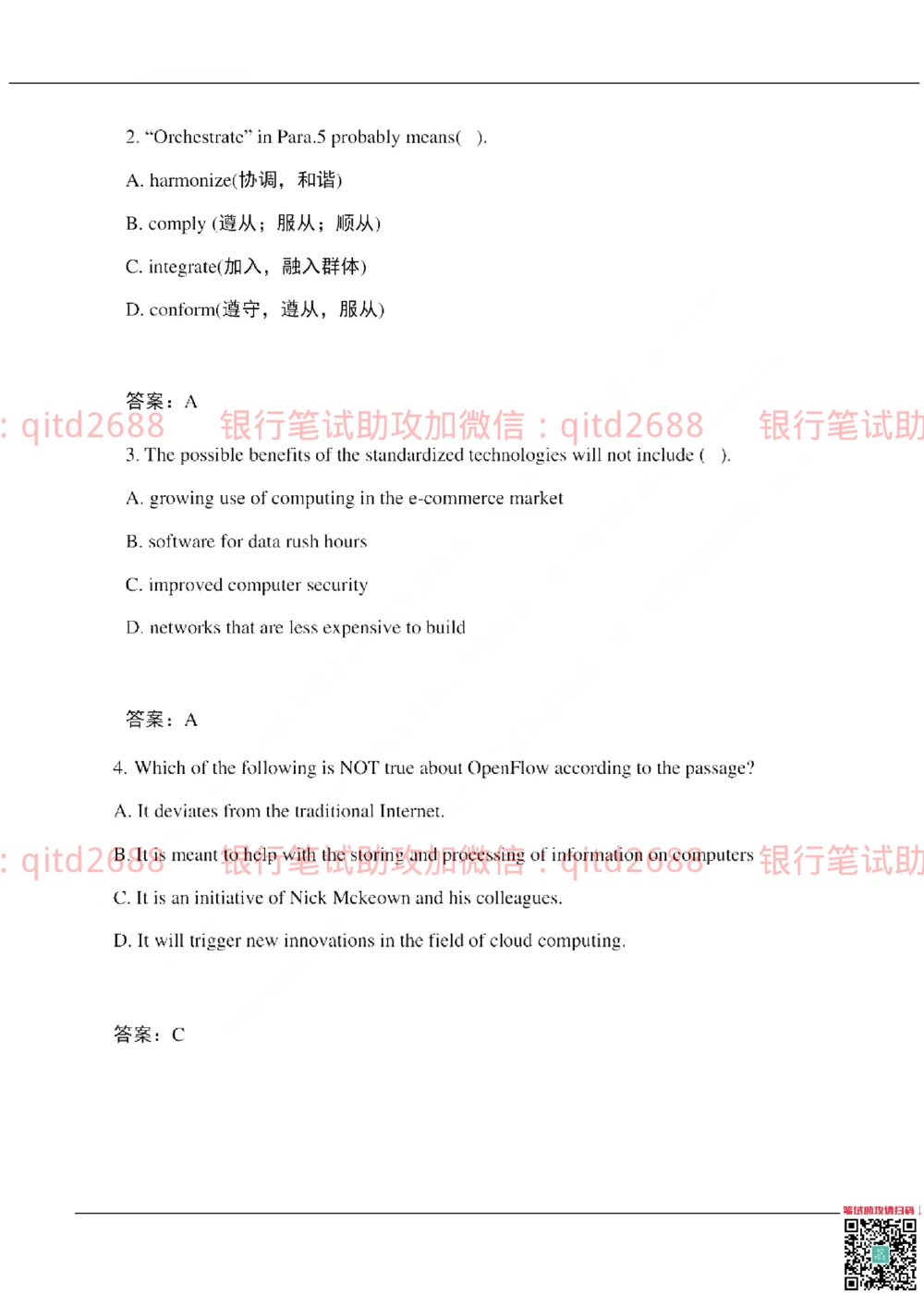 2019年交通银行真题_2025春招题库汇总_银行题库-1_银行全套上岸资料_各银行笔试真题_交行上岸资料_交通银行真题