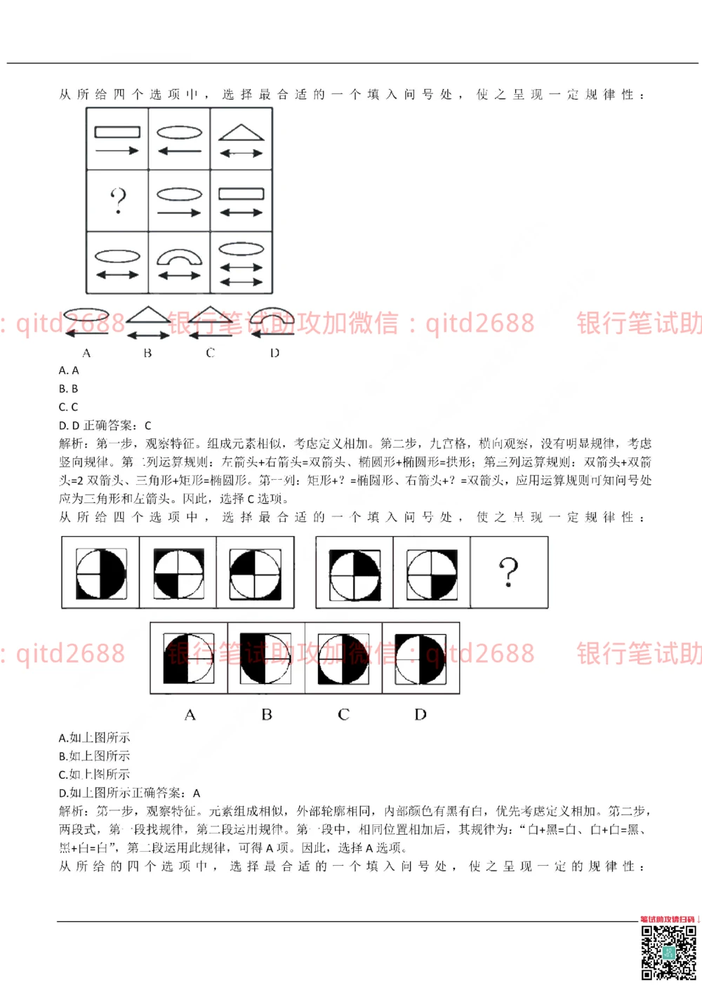 2019年交通银行真题_2025春招题库汇总_银行题库-1_银行全套上岸资料_各银行笔试真题_交行上岸资料_交通银行真题