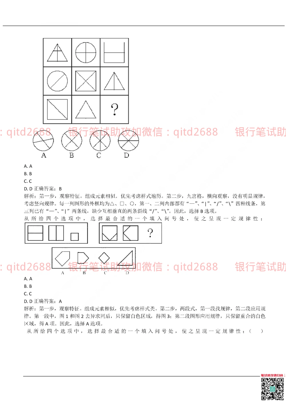 2019年交通银行真题_2025春招题库汇总_银行题库-1_银行全套上岸资料_各银行笔试真题_交行上岸资料_交通银行真题