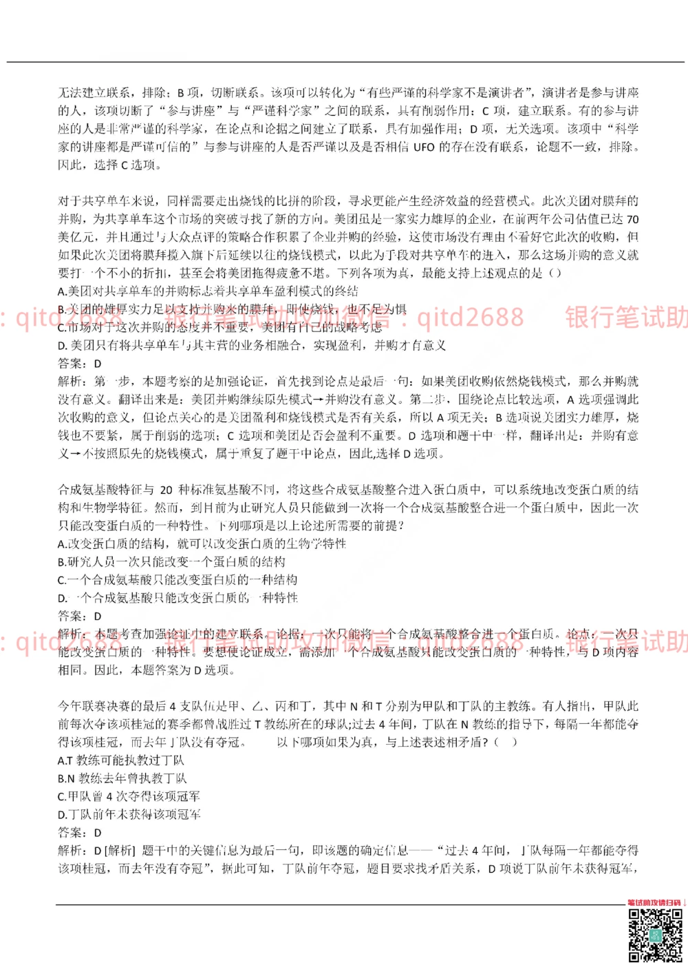 2019年交通银行真题_2025春招题库汇总_银行题库-1_银行全套上岸资料_各银行笔试真题_交行上岸资料_交通银行真题