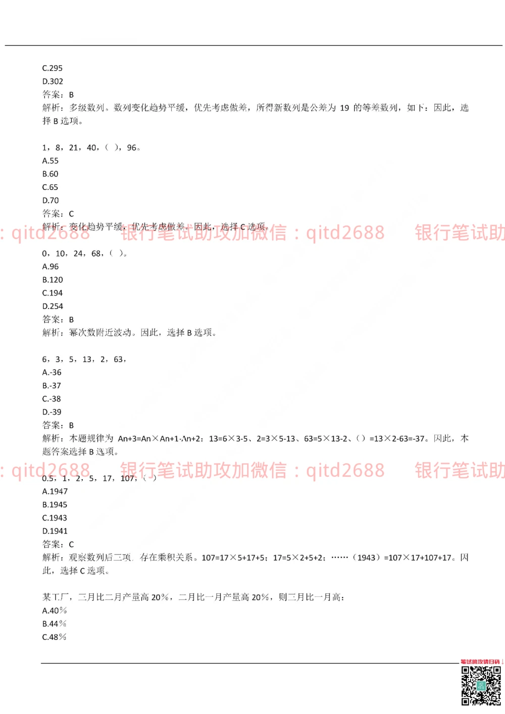 2019年交通银行真题_2025春招题库汇总_银行题库-1_银行全套上岸资料_各银行笔试真题_交行上岸资料_交通银行真题