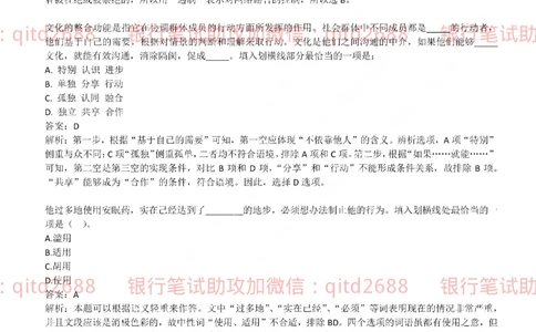 2019年交通银行真题_2025春招题库汇总_银行题库-1_银行全套上岸资料_各银行笔试真题_交行上岸资料_交通银行真题