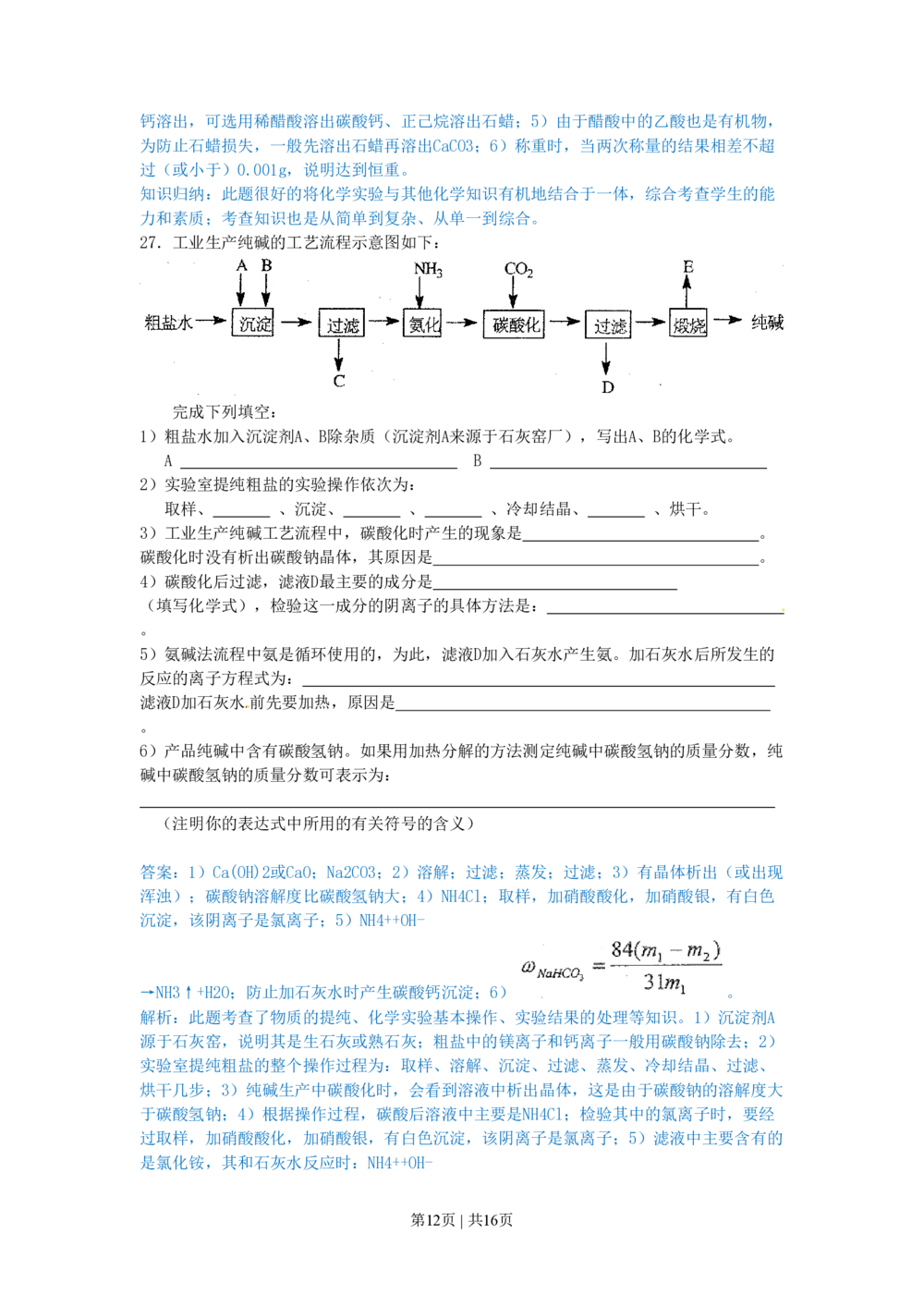 2010年高考化学试卷（上海）（解析卷）_历年高考真题合集_化学历年高考真题_新&middot;PDF版2008-2025&middot;高考化学真题_化学（按试卷类型分类）2008-2025_自主命题卷&middot;化学（2008-2025）(1)