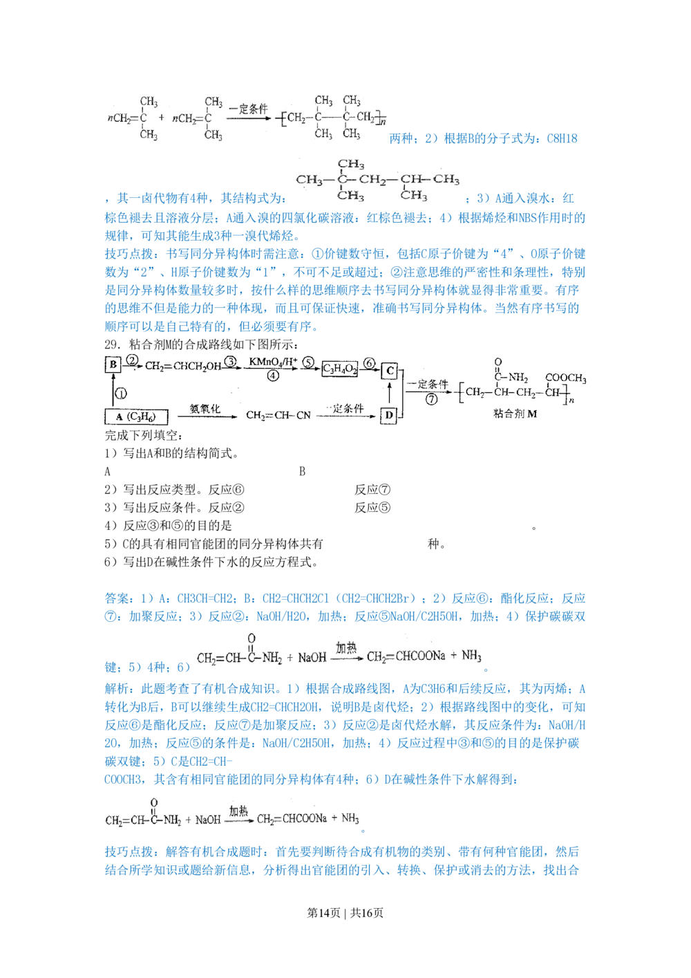 2010年高考化学试卷（上海）（解析卷）_历年高考真题合集_化学历年高考真题_新&middot;PDF版2008-2025&middot;高考化学真题_化学（按试卷类型分类）2008-2025_自主命题卷&middot;化学（2008-2025）(1)
