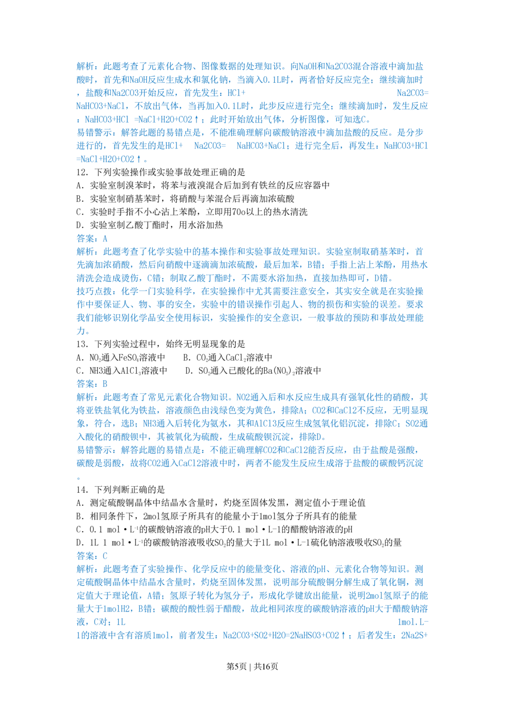 2010年高考化学试卷（上海）（解析卷）_历年高考真题合集_化学历年高考真题_新&middot;PDF版2008-2025&middot;高考化学真题_化学（按试卷类型分类）2008-2025_自主命题卷&middot;化学（2008-2025）(1)