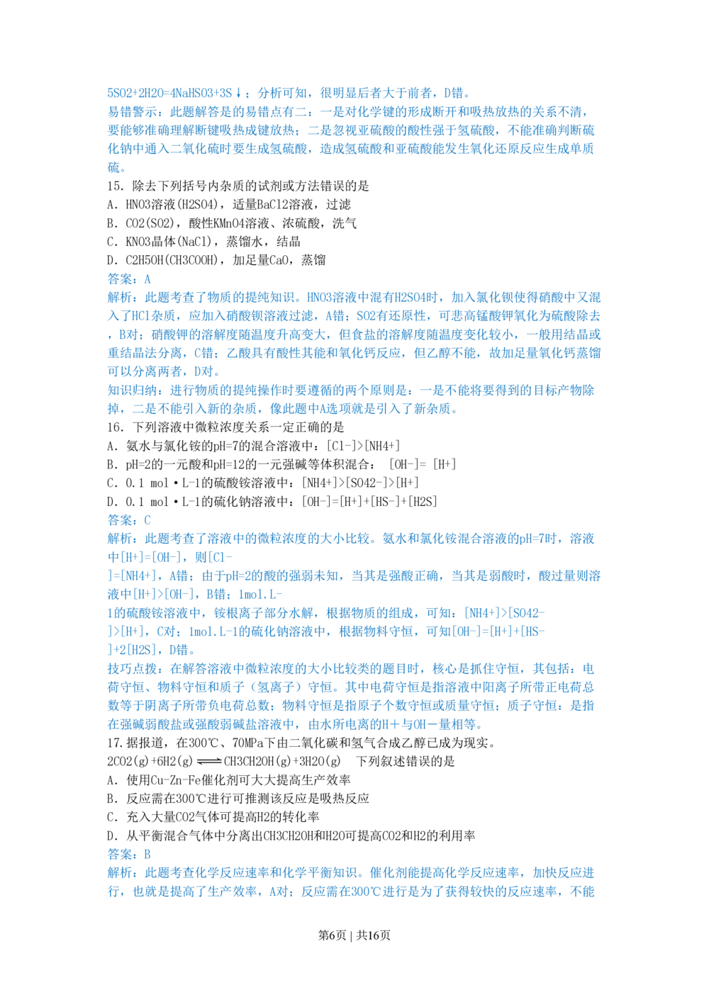 2010年高考化学试卷（上海）（解析卷）_历年高考真题合集_化学历年高考真题_新&middot;PDF版2008-2025&middot;高考化学真题_化学（按试卷类型分类）2008-2025_自主命题卷&middot;化学（2008-2025）(1)