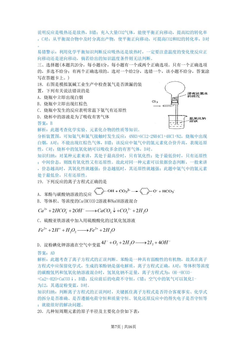 2010年高考化学试卷（上海）（解析卷）_历年高考真题合集_化学历年高考真题_新&middot;PDF版2008-2025&middot;高考化学真题_化学（按试卷类型分类）2008-2025_自主命题卷&middot;化学（2008-2025）(1)