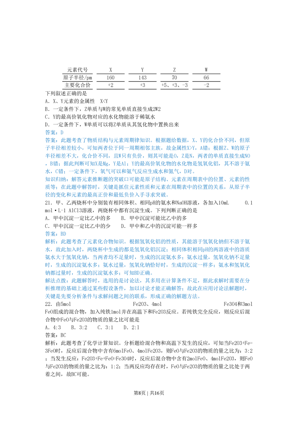 2010年高考化学试卷（上海）（解析卷）_历年高考真题合集_化学历年高考真题_新&middot;PDF版2008-2025&middot;高考化学真题_化学（按试卷类型分类）2008-2025_自主命题卷&middot;化学（2008-2025）(1)