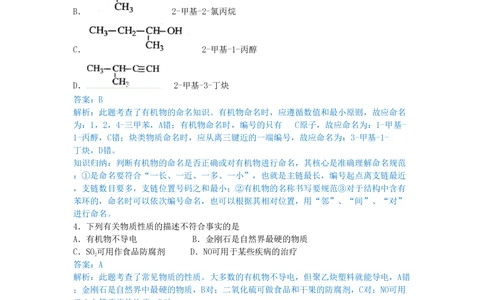 2010年高考化学试卷（上海）（解析卷）_历年高考真题合集_化学历年高考真题_新&middot;PDF版2008-2025&middot;高考化学真题_化学（按试卷类型分类）2008-2025_自主命题卷&middot;化学（2008-2025）(1)